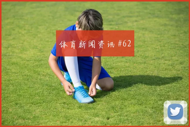比利时vs埃及2026世界杯伤停名单