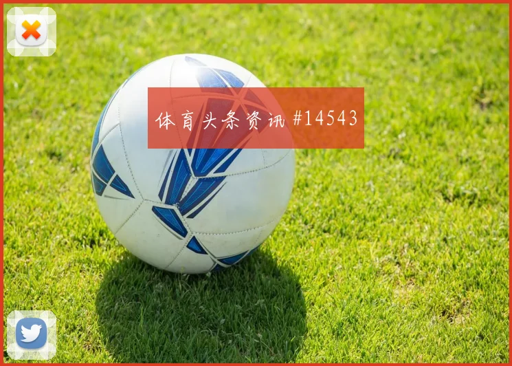 卡塔尔火热开赛